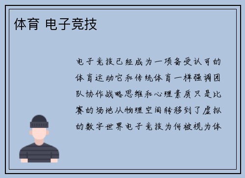 体育 电子竞技