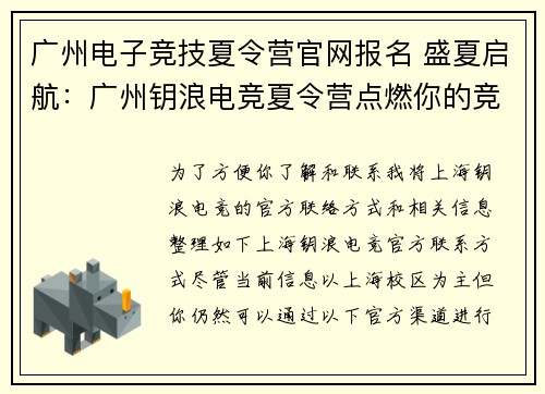 广州电子竞技夏令营官网报名 盛夏启航：广州钥浪电竞夏令营点燃你的竞技梦想